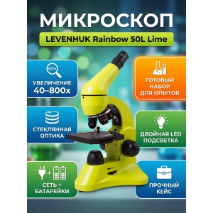 ��������� ������������ Levenhuk Rainbow 50L Lime/����