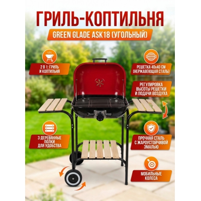 �����-������� Green Glade ASK18