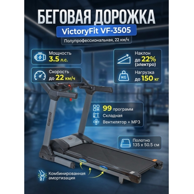 ������� ������� VictoryFit VF-3505