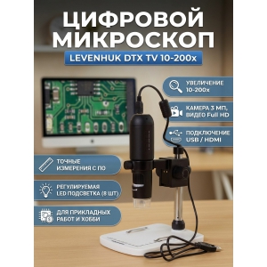 ��������� �������� Levenhuk DTX TV