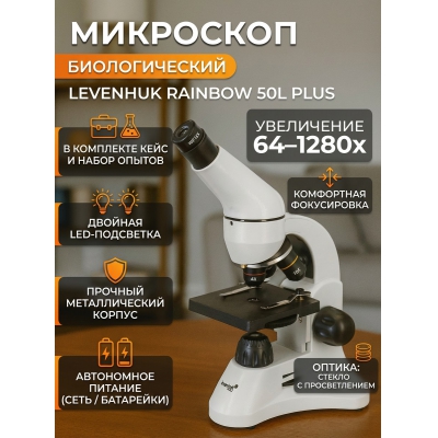 ��������� Levenhuk Rainbow 50L PLUS Moonstone/������ ������