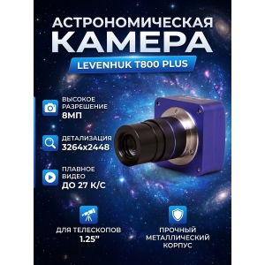 ������ �������� Levenhuk T800 PLUS