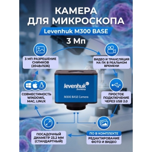 ������ �������� Levenhuk M300 BASE