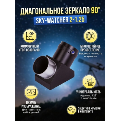 ������������ ������� Sky-Watcher 90� 2�