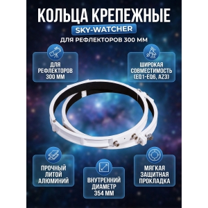������ ��������� Sky-Watcher ��� ����������� 300 ��