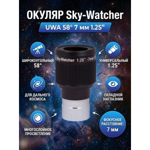������ Sky-Watcher UWA 58� 7 �� 1.25�
