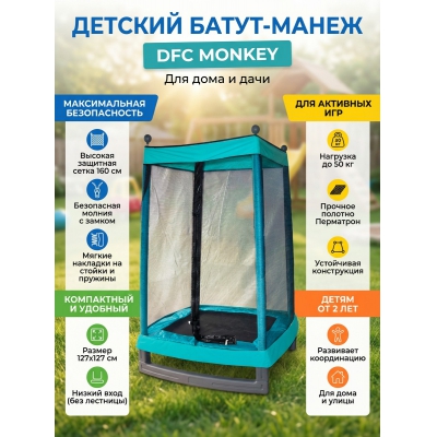 ������� ����� DFC Monkey