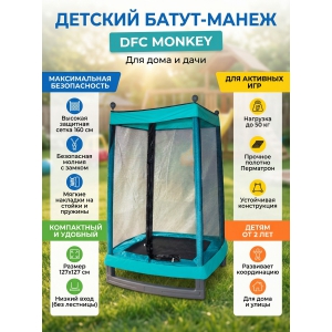 ������� ����� DFC Monkey