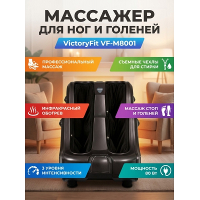 �������� ��� ��� VictoryFit VF-M8001