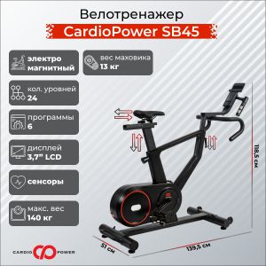 ������������ �����-�������� CardioPower SB45