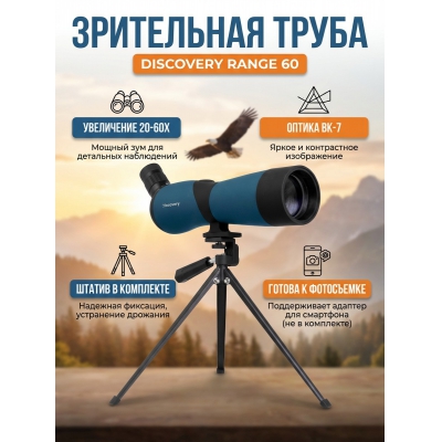 ���������� ����� Discovery Range 60