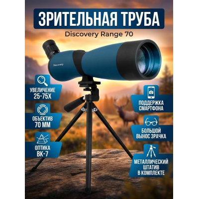 ���������� ����� Discovery Range 70