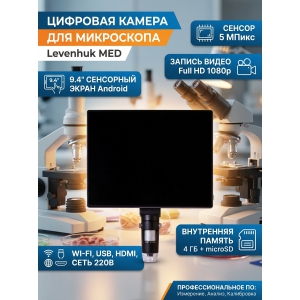 ������ �������� ��� ���������� � ��-������� Levenhuk MED 5 �����