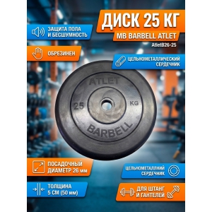 ���� ������������ MB Barbell MB-AtletB26-25