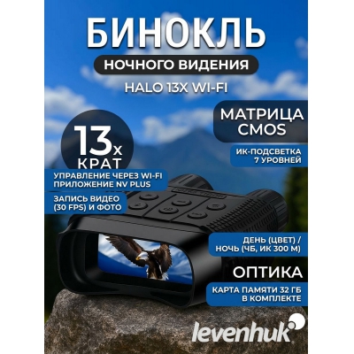������� �������� ������� ������� Levenhuk Halo 13x Wi-Fi