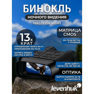 ������� �������� ������� ������� Levenhuk Halo 13x Wi-Fi