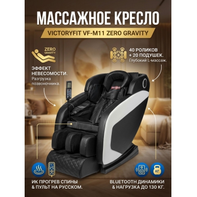 ��������� ������ VictoryFit VF-M11