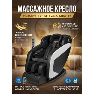 ��������� ������ VictoryFit VF-M11