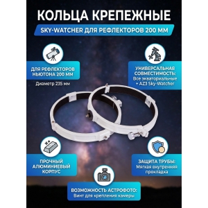 ������ ��������� Sky-Watcher ��� ����������� 200 ��