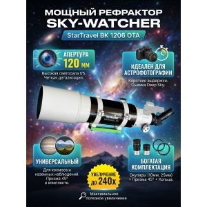 ����� ���������� Sky-Watcher StarTravel BK 1206 OTA