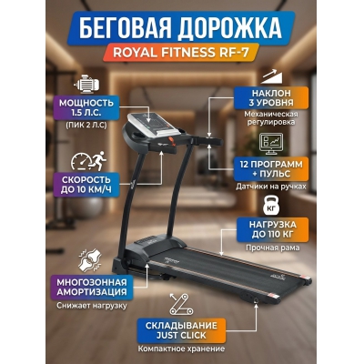 ������������� ������� ������� Royal Fitness RF-7