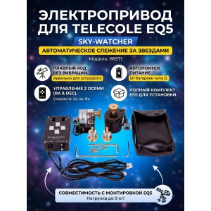 �������� �������� Sky-Watcher ��� ���������� ��������� EQ5