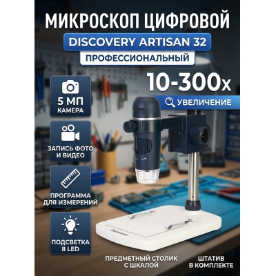 ��������� �������� Discovery Artisan 32