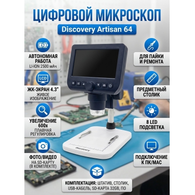 ��������� �������� Discovery Artisan 64