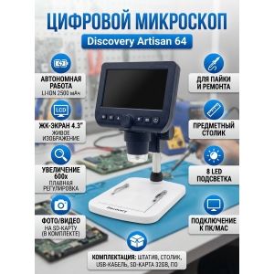 ��������� �������� Discovery Artisan 64