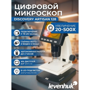 ��������� �������� Discovery Artisan 128