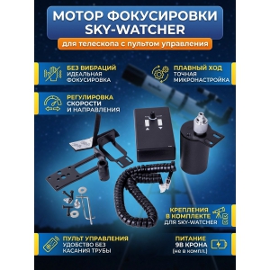 ����� ����������� ��� ��������� Sky-Watcher � �������