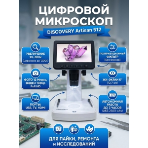 ��������� �������� Discovery Artisan 512