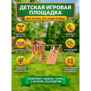 ������� ������� �������� New Sunrise JC9 Jungle Cottage