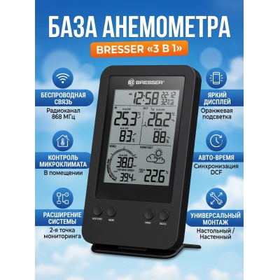 ���� ��� ���������� (���������) Bresser �3 � 1�