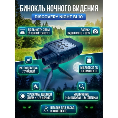 ������� �������� ������� ������� Discovery Night BL10 �� ��������