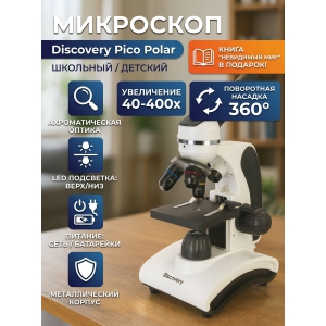 ��������� Discovery Pico Polar � ������