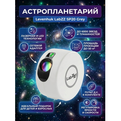 ��������������� Levenhuk LabZZ SP20 White