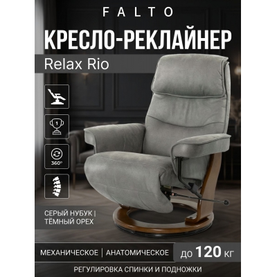 ������-��������� Falto Relax Rio ����� ����