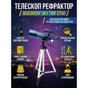 �������� ������������ Discovery Sky Trip ST50 � ������