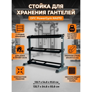 ������ ��� �������� �������� DFC PowerGym RA070