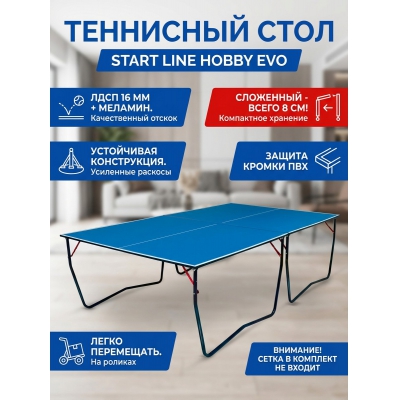 ��������� ���� Start line Hobby Evo blue 6016-3