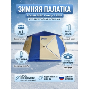 ������� ��� ������ ������� Polar Bird Family T Fest