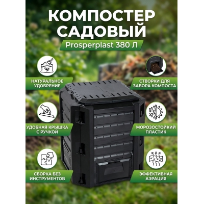 ��������� Prosperplast Compogreen 380 � (������� ��������)