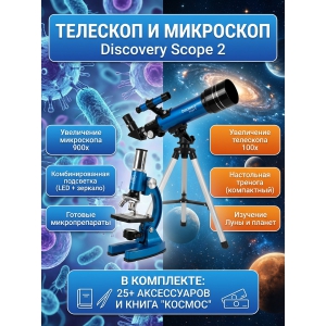 ����� �������� � ��������� Discovery Scope 2 � ������