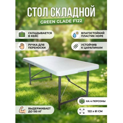 ���� �������� Green Glade F122