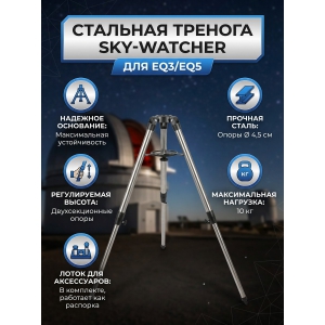 �������� ������� Sky-Watcher ��� ���������� EQ3/EQ5