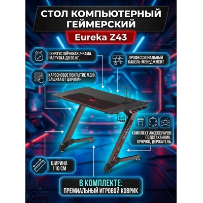 ���� ������������ ��� �������� Eureka TN-Z43-BK-V2