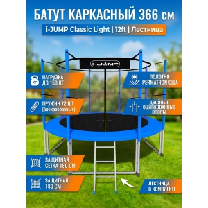 ����� � ���������� ������ � ��������� i-Jump Classic Light 12ft blue