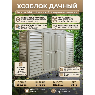 ������ ����������� ����� Duramax SidePro 98000-0