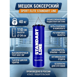 ����� ���������� Sport Elite Standart Line 40 �� �����
